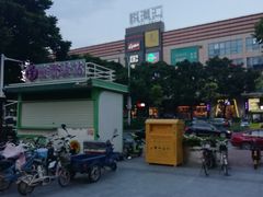 -悦港汇(塘厦店)