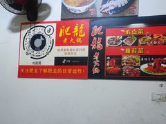 -肥龙火锅(南坪店)