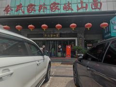 -令氏家外家岐山面(火炬路店)