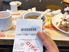 账单-中国厨房/台湾牛肉面