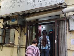 门面-老方子馅饼粥(台东店)
