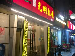 -南粤光明乳鸽(金钟店)