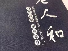 -老人和饭店(淮海中路店)