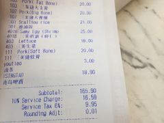 账单-三美肉骨茶(柏威年广场店)