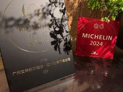 -广州文华东方酒店·江-由辉师傅主理