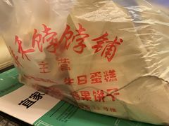-祥禾饽饽铺·中式糕点(天津河东美福园店)