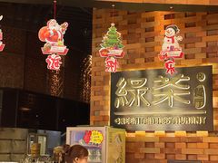 -绿茶餐厅(coco park 店)