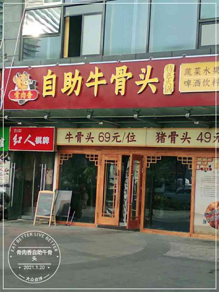 骨肉香自助牛骨头-"新开的自助火锅店环境:还可以吧,墙上画.