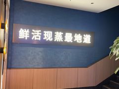 -望海臻鲜·海鲜餐厅