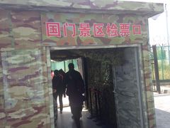 -霍尔果斯国门景区