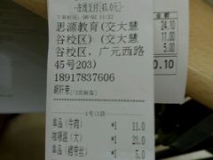 账单-食其家·牛丼咖喱(广元西路店)