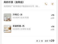 -风吟仟茶(友阿店)