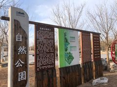 -廊坊市自然公园