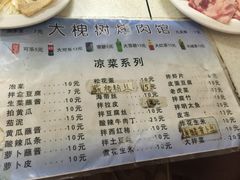 iphone_upload_pic-大槐树烤肉馆