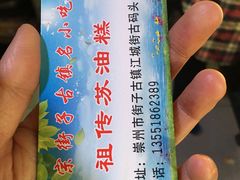 -祖传苏油糕