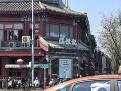 -牛街清真满恒記(平安里西大街店)
