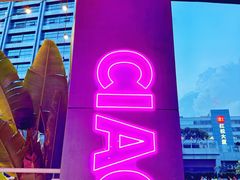 -CIAO·团建聚餐·生日派对轰趴馆(福田店)