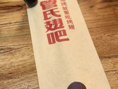 -管氏翅吧(国展店)