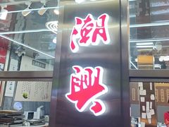 -老潮兴粿品(龙北店)