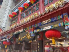 -张一元(总店)