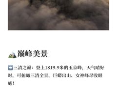 -三清山风景名胜区