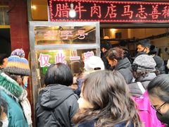 -马志善稀糊爛生熟肉店
