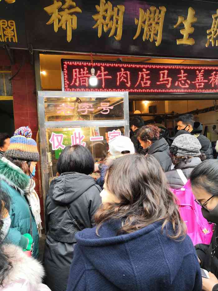 马志善稀糊烂生熟肉店"这家店里的肉真的就跟名字一样,稀糊烂,肉.