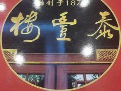 -泰丰楼(前门西大街店)