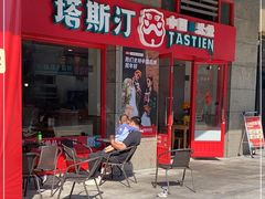 门面-塔斯汀中国汉堡(西湖景顺铂悦城店)