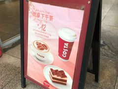 -COSTA COFFEE(百葛服务区店)