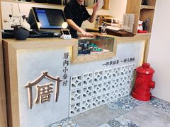 -厝内小眷村(长宁定西路店)