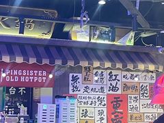 -萍姐火锅·公路夜市(打浦桥日月光店)
