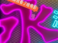 -永汉电影院(北京路总店)