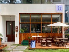 -肥朵食堂(带梦胡同店)