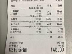 账单-袁记串串香(新南门店)