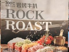 -一沙一城·岩烤牛扒(深圳首店)