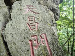 -五女山景区