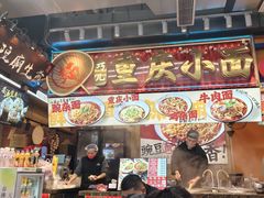 -巧儿重庆小面·梯坎面(观音桥好吃街C区店)