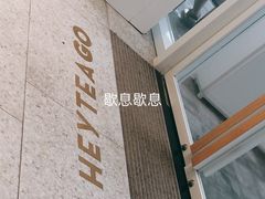 -喜茶(上海五角场万达店)