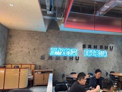 -三叔特色自贡菜(中海国际店)