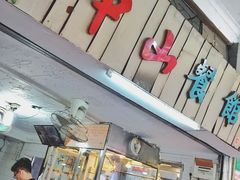 -凌舍好烧鹅(中山路店)