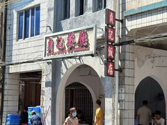 -贞记餐厅(老街店)