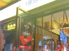 门面-西域阿里马新疆菜·清真(桂花路店)
