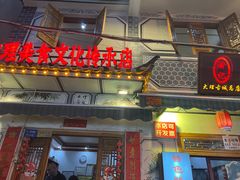 -大理.老字号渝记酸萝卜乌鱼(古城总店)