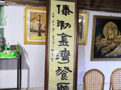 -傣泐金湾餐厅