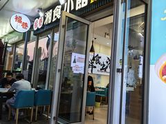 -福巷湘食小馆·猛火现炒(上海首店)