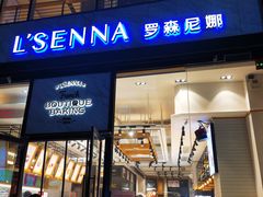 门面-罗森尼娜(德思勤店)