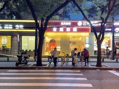 -三元梅园(团结湖店)