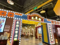 -天津卫码头(南开大悦城店)