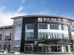 -剪刀石头布家居广场